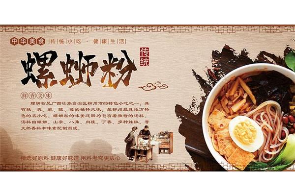 螺蛳粉简介