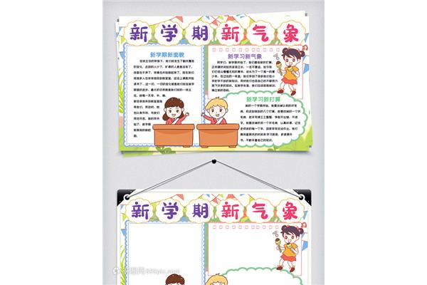 新学期计划小报