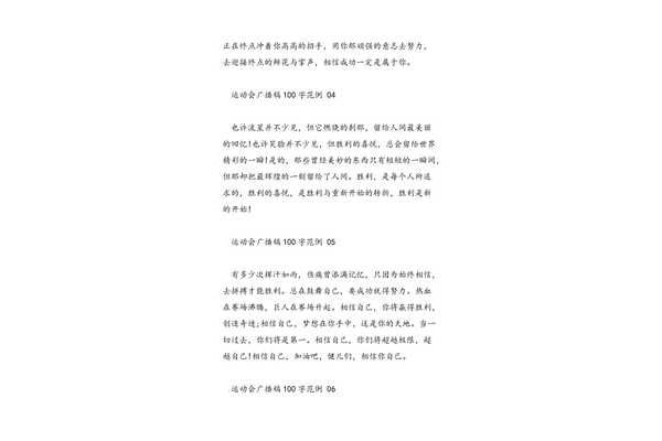广播稿范文
