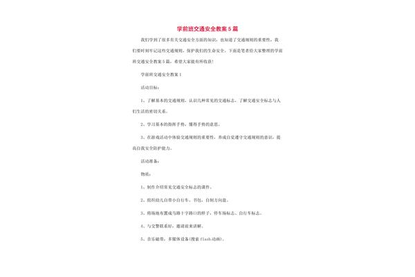 学前班教案