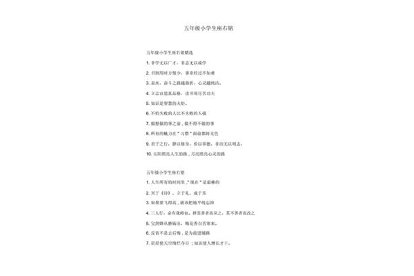 座右铭小学生