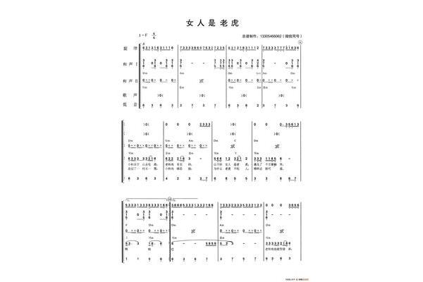 山下的女人是老虎