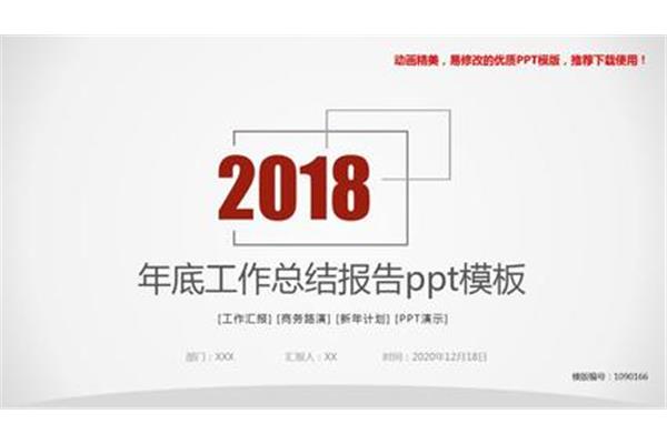 年末工作总结