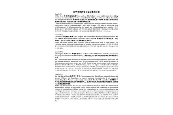 跨文化交际案例