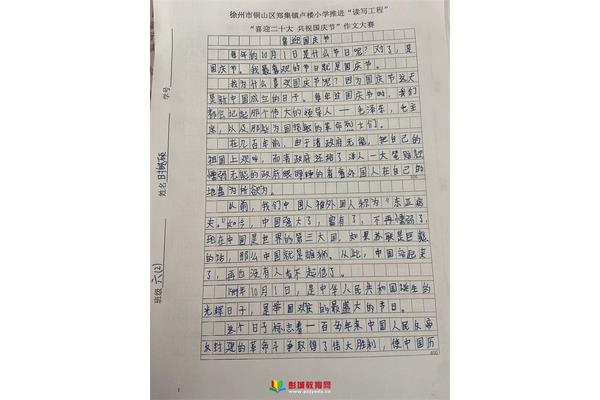 爱国作文300字