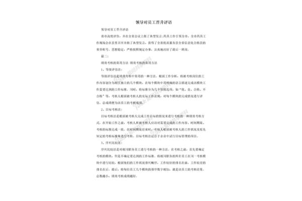 员工晋升评语