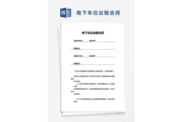 车位出租合同模板