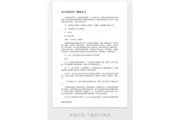 广播稿范文