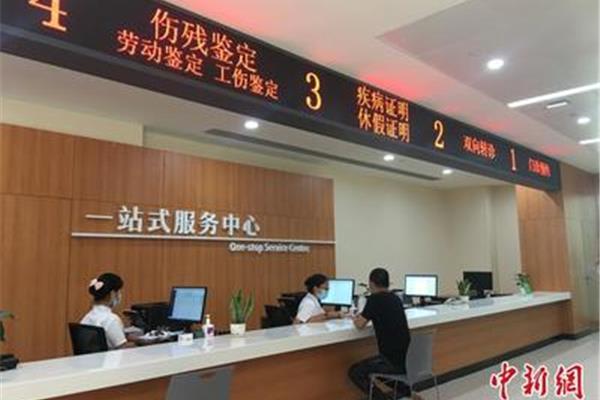 伤残鉴定中心