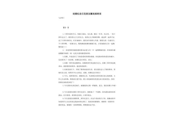 结婚纪念日寄语