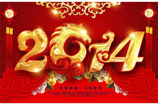 祝大家新年快乐