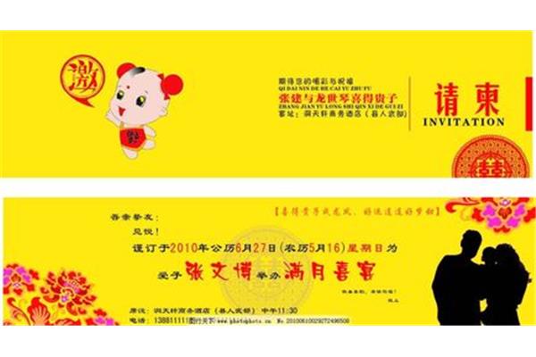 小孩满月请柬