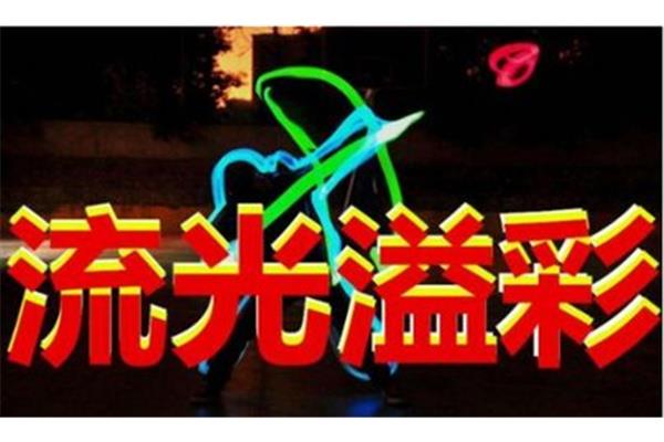 流光溢彩什么意思