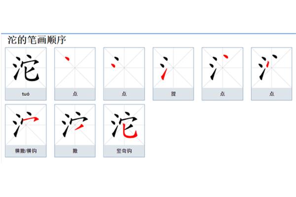 土字的笔画顺序