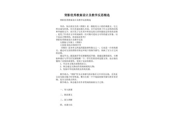 背影教学反思