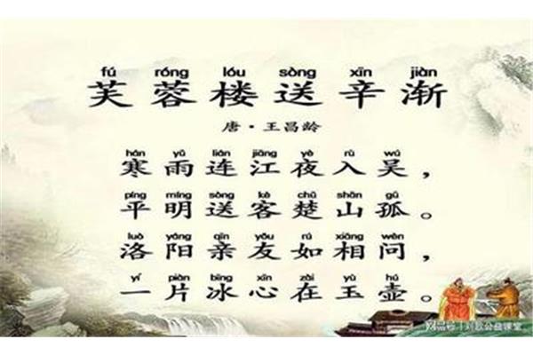 芙蓉楼送辛渐古诗