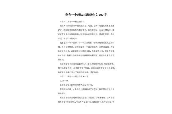 我有一个想法作文