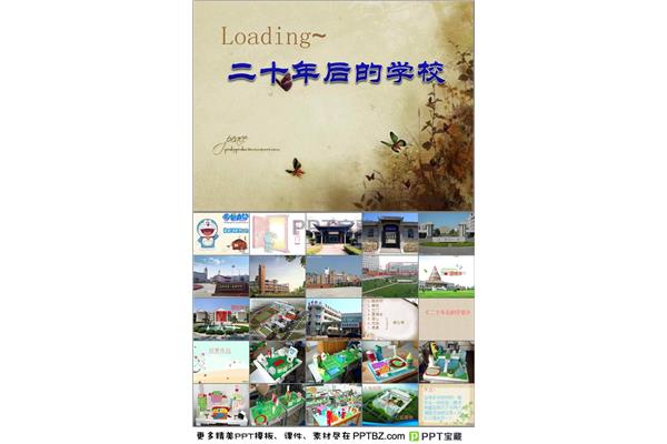20年后的学校