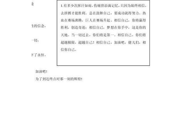 运动会投稿