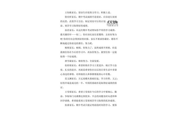 期中考试家长寄语