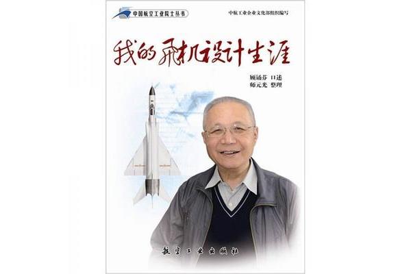 飞机设计师