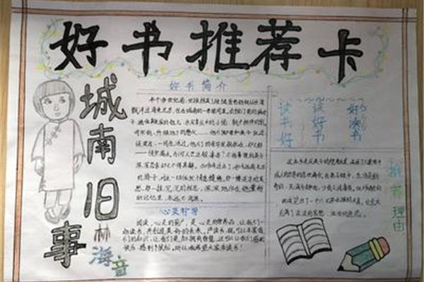 好书推荐卡