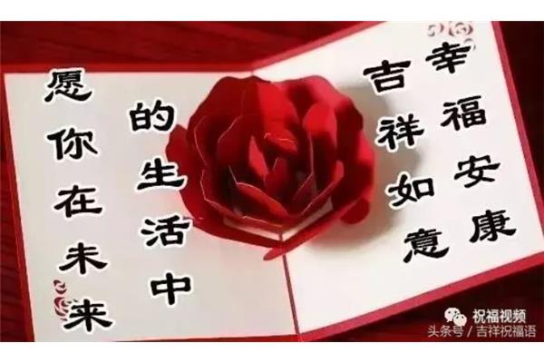 身体健康祝福