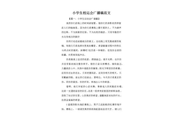 广播稿范文