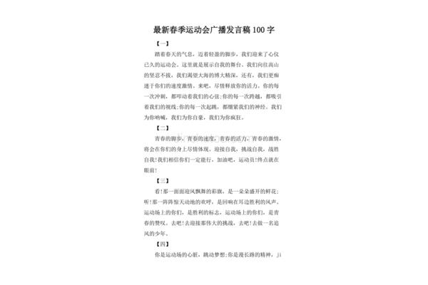 运动会发言稿