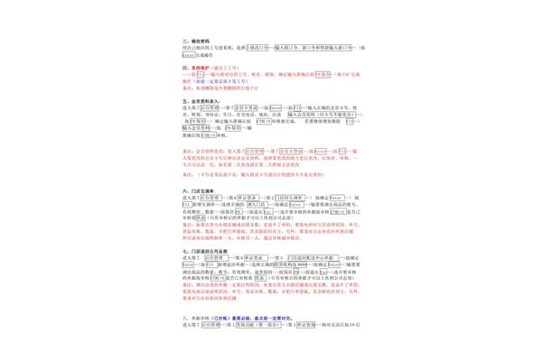 收银员操作流程