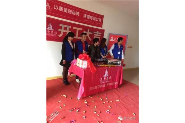 装修开工仪式