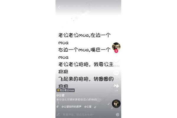 老公老公mua
