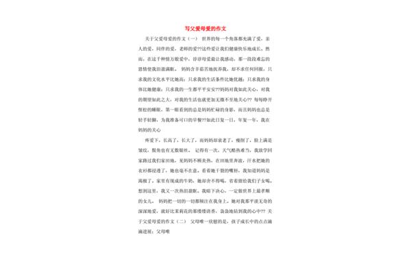 父爱的作文