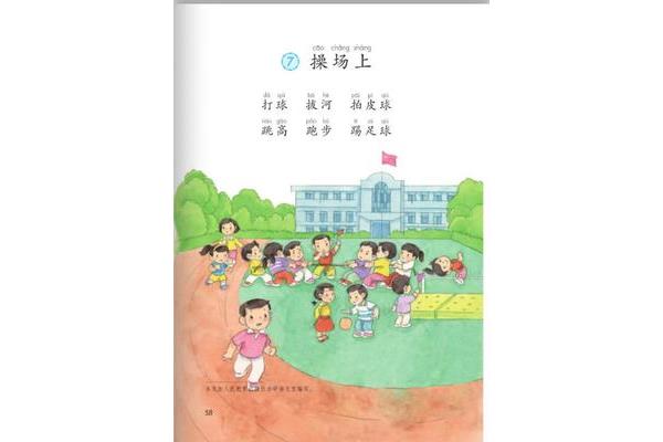 操场上课文