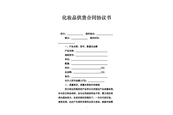 供货协议书