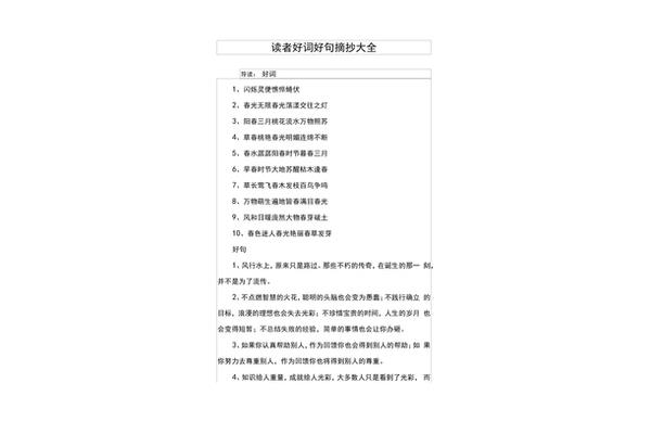读者好词好句