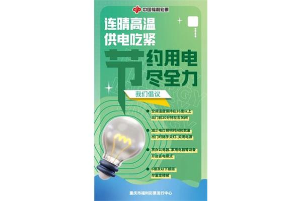 节约用电的措施