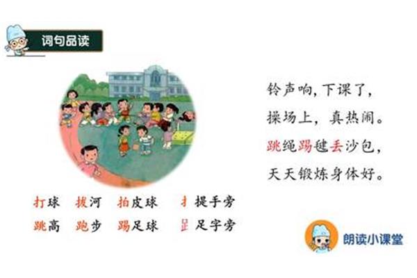 操场上课文