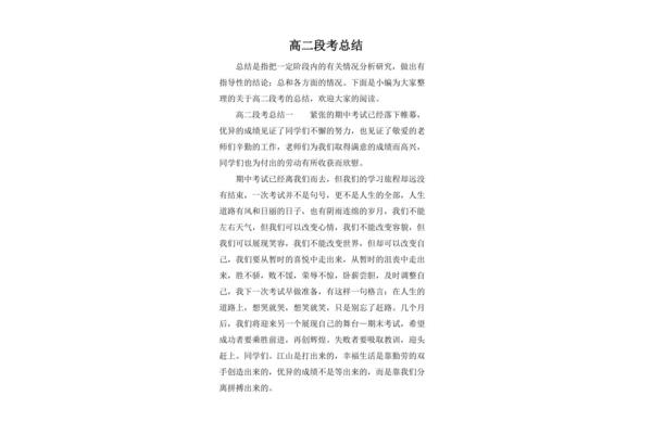 段考总结怎么写