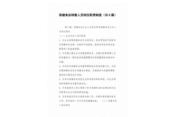 销售员岗位职责