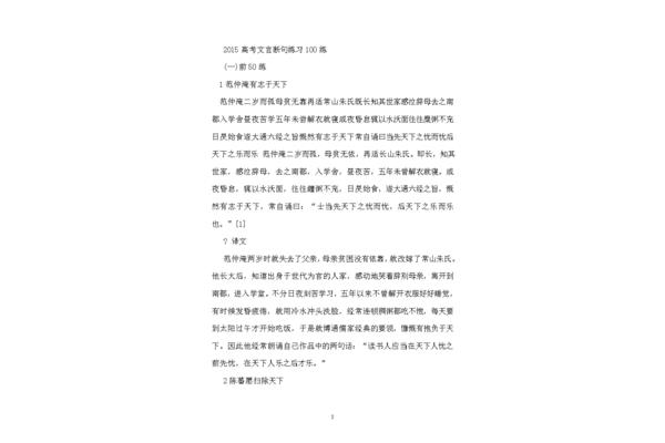 陈蕃愿扫除天下