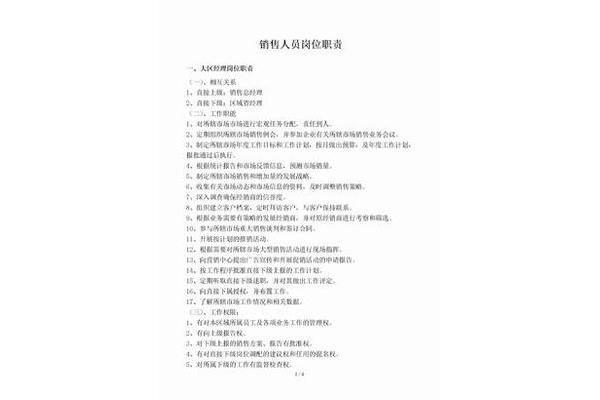 销售员岗位职责