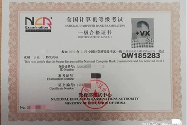 计算机二级出成绩
