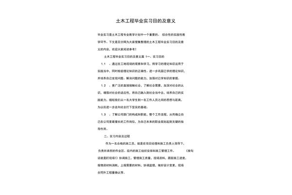 实习目的和意义