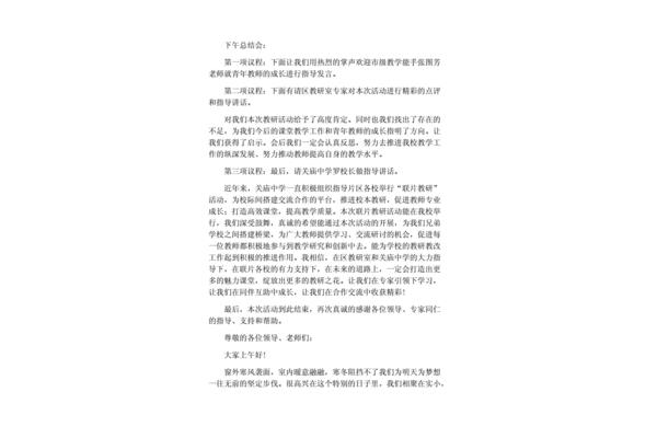 教研活动主持词