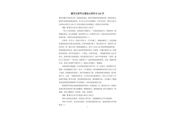 父爱的作文