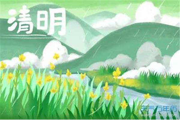 清明是哪天