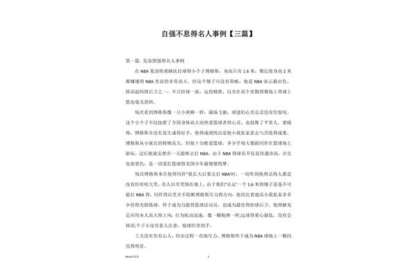 自强的事例