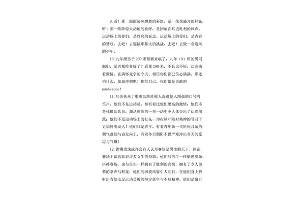 运动会投稿