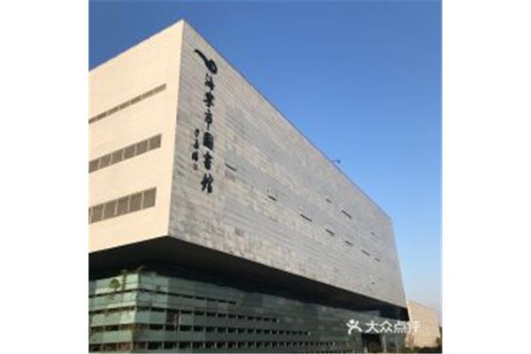海宁市图书馆